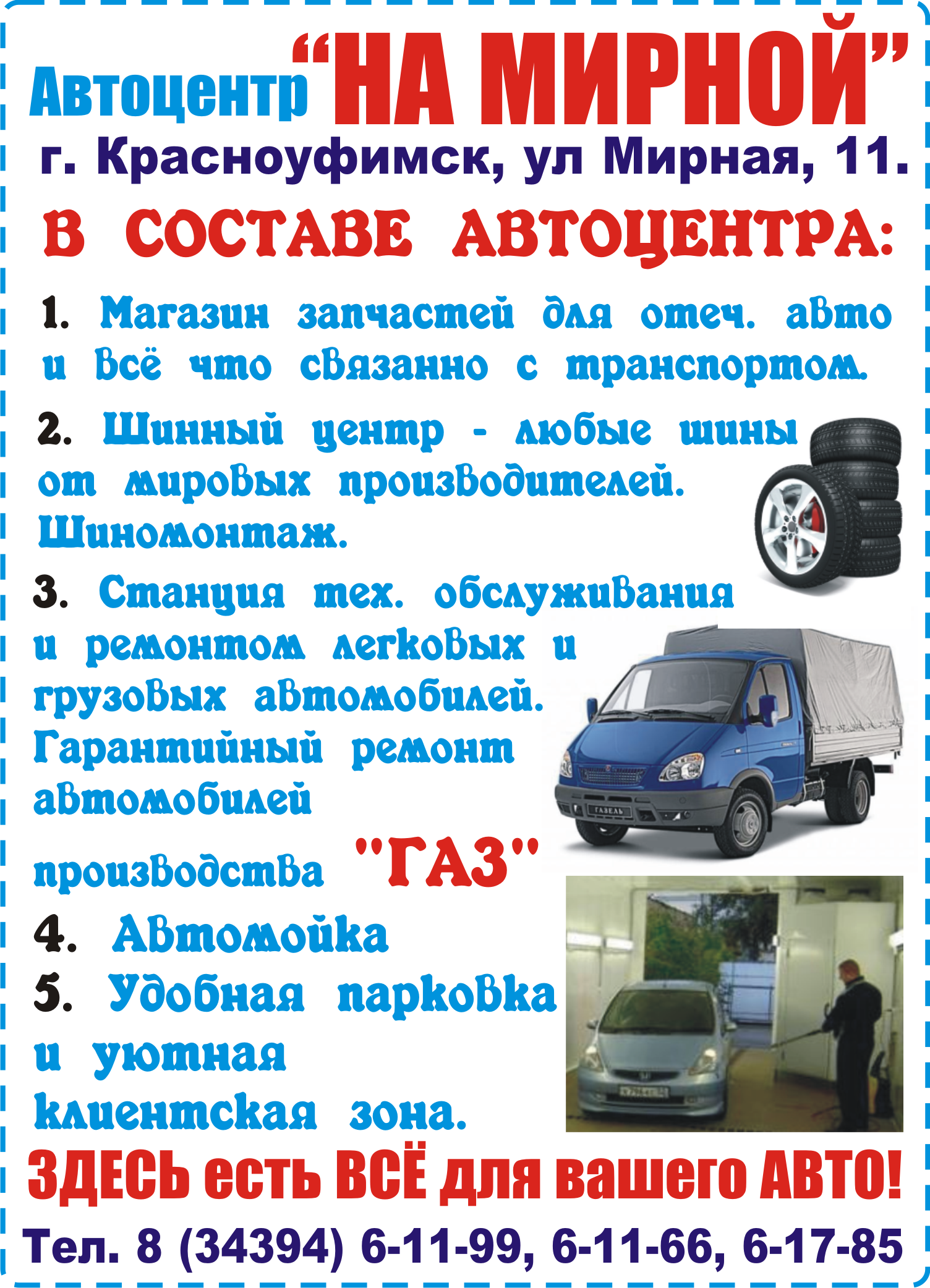 AutoCENTER - Информация о сайте